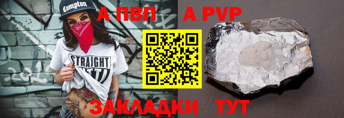 APVP Crystall  A-PVP СК  А ПВП  Уфа 