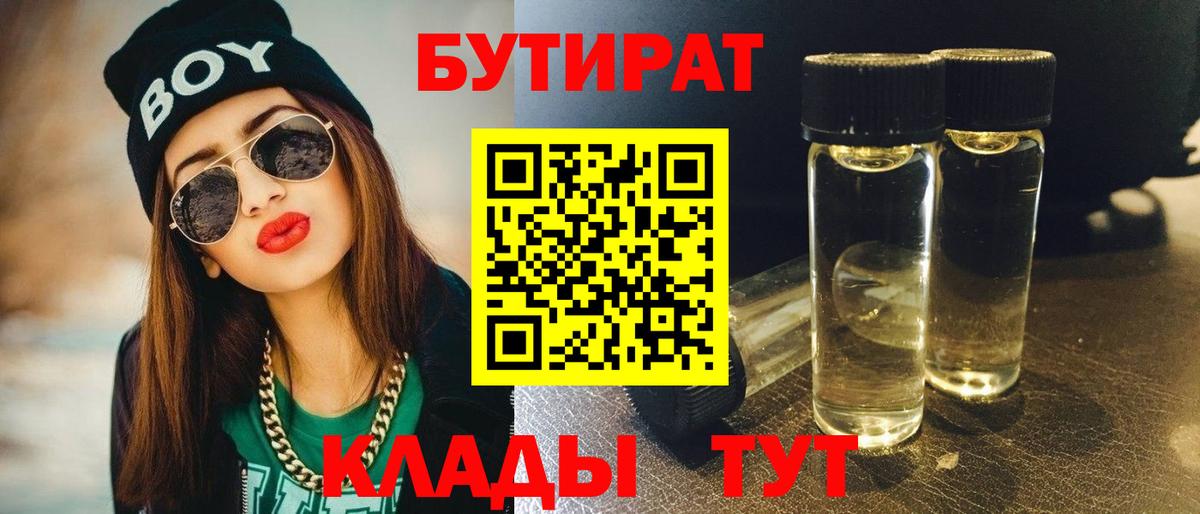 Уфа  Бутират вода  Вход с VPN 