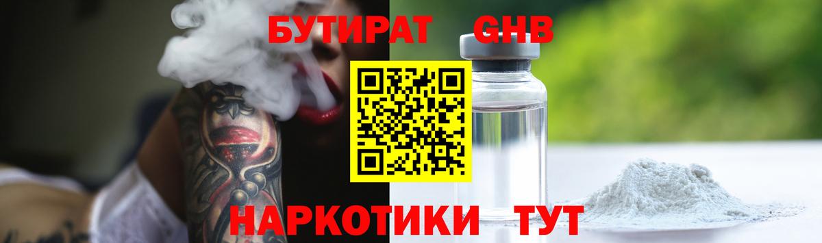 БУТИРАТ бутик Уфа