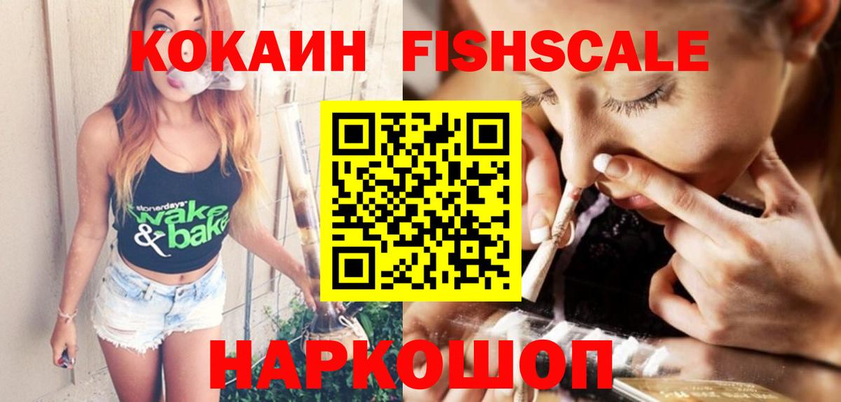 COCAIN Fish Scale  COCAIN  Уфа  КОКАИН Columbia 