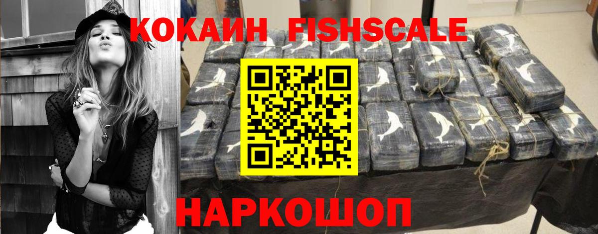 КОКАИН  Кокаин Перу  Кокаин FishScale  Вход с VPN  Уфа 