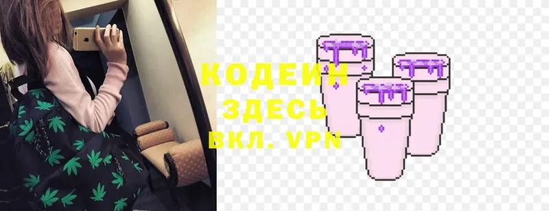 Codein Purple Drank  Уфа 