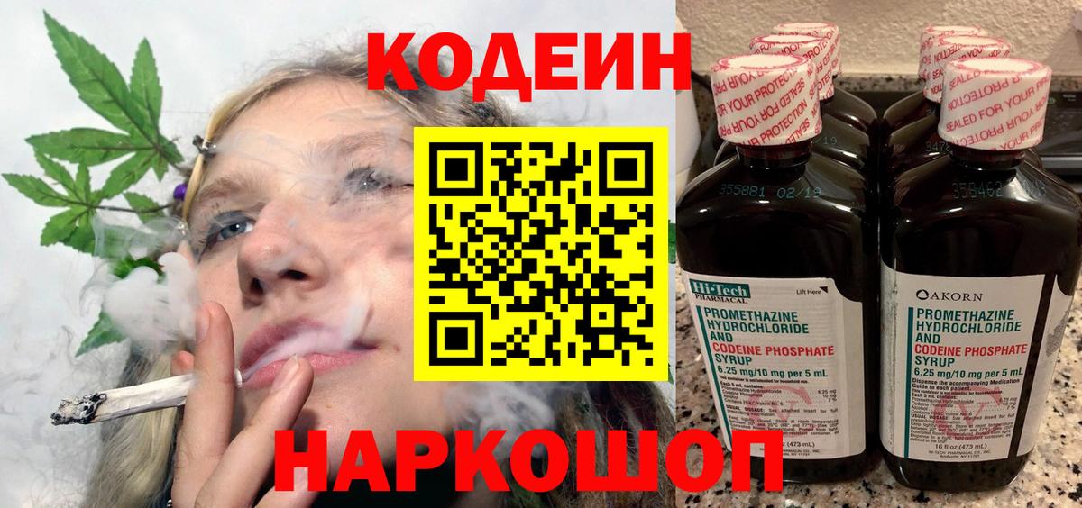 Кодеин Purple Drank  Codein Purple Drank  Уфа  Вход с VPN 