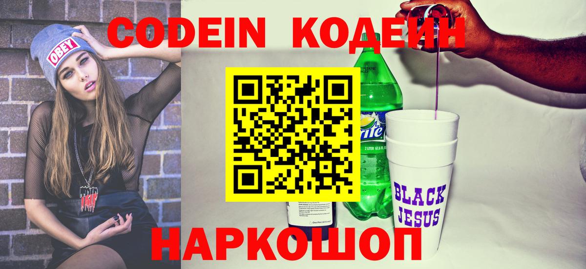 Кодеин Purple Drank  Кодеин напиток Lean (лин)  Уфа 