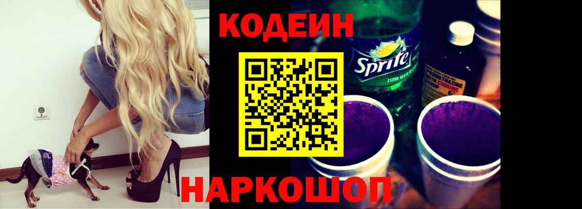 Кодеиновый сироп Lean Purple Drank Уфа