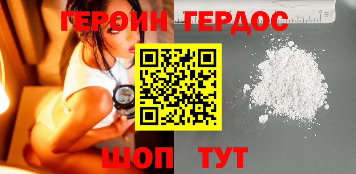 ГЕРОИН герыч Уфа