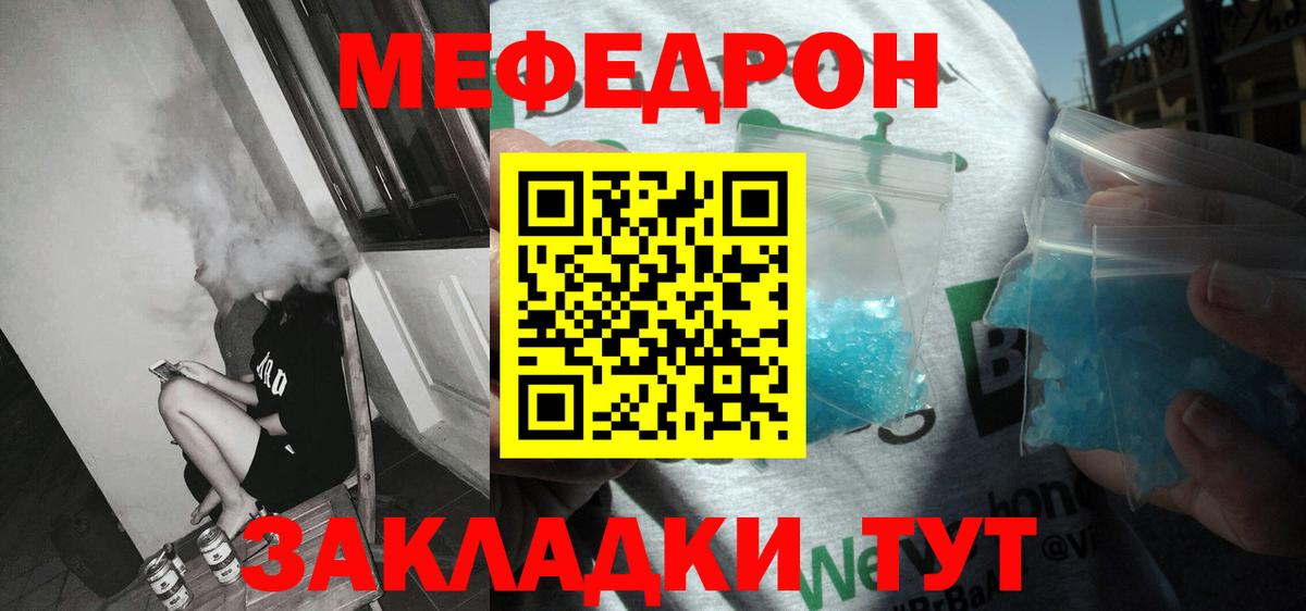МЯУ-МЯУ кристаллы  купить закладку  Уфа  Вход с VPN  МЯУ-МЯУ 