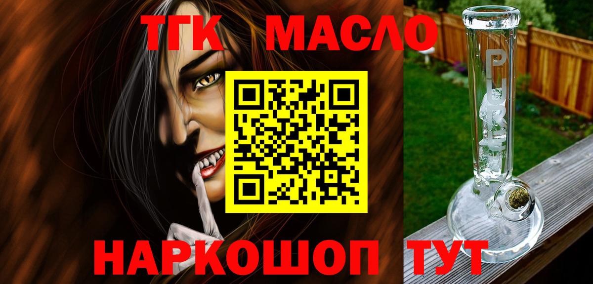 ТГК THC oil Уфа